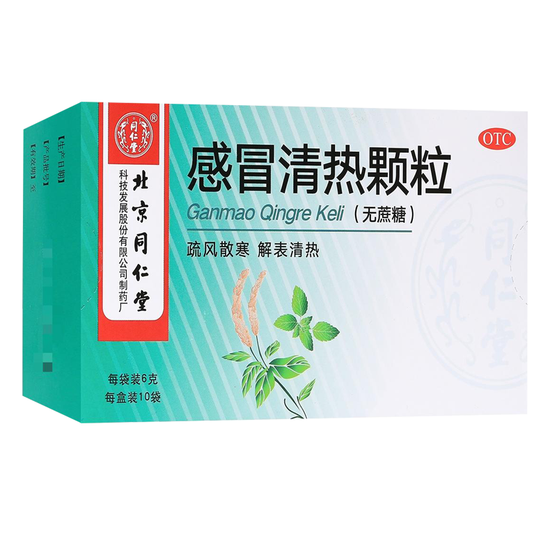 同仁堂感冒清热颗粒6g*10袋无蔗糖疏风散寒解表清热风寒感冒发热高清大图