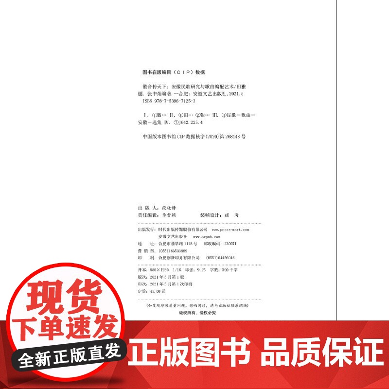 徽音传天下——安徽民歌研究与歌曲编配艺术高清大图