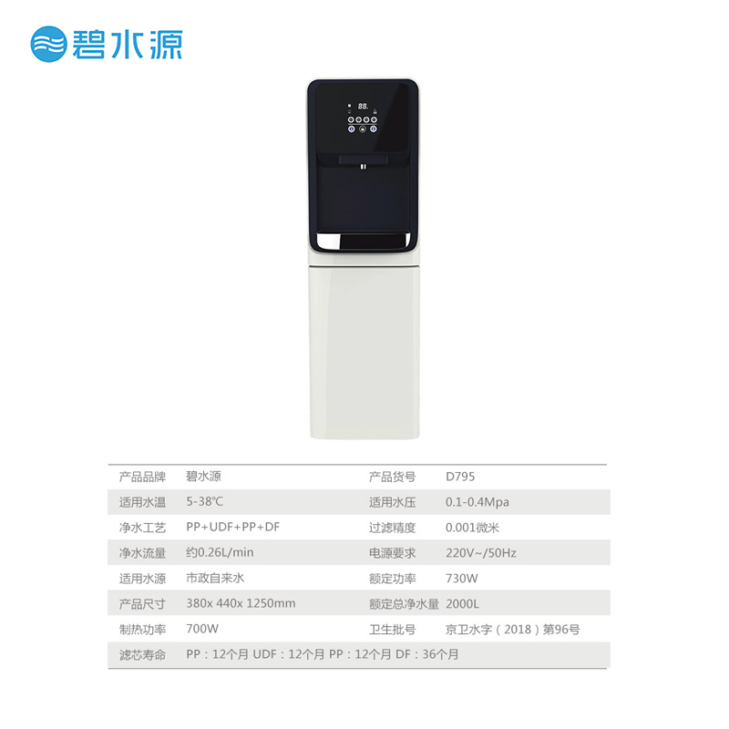 碧水源(Originwater)商用净水器 纳滤直饮净水机 净饮一体机D795