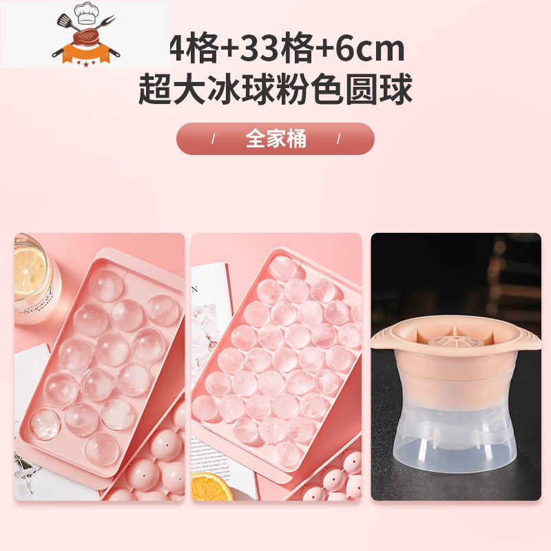 威士忌冰球冰块模具圆形冰格球形冻制冰器创意食品级带盖果冻盒 敬平 【48颗冰球全家桶】33格粉+14格粉+1格粉