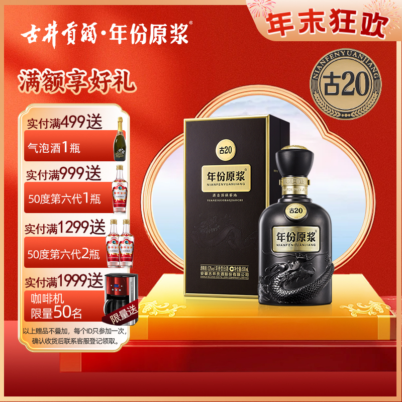 古井贡酒年份原浆中国香古2052度500ml浓香型白酒单瓶视频