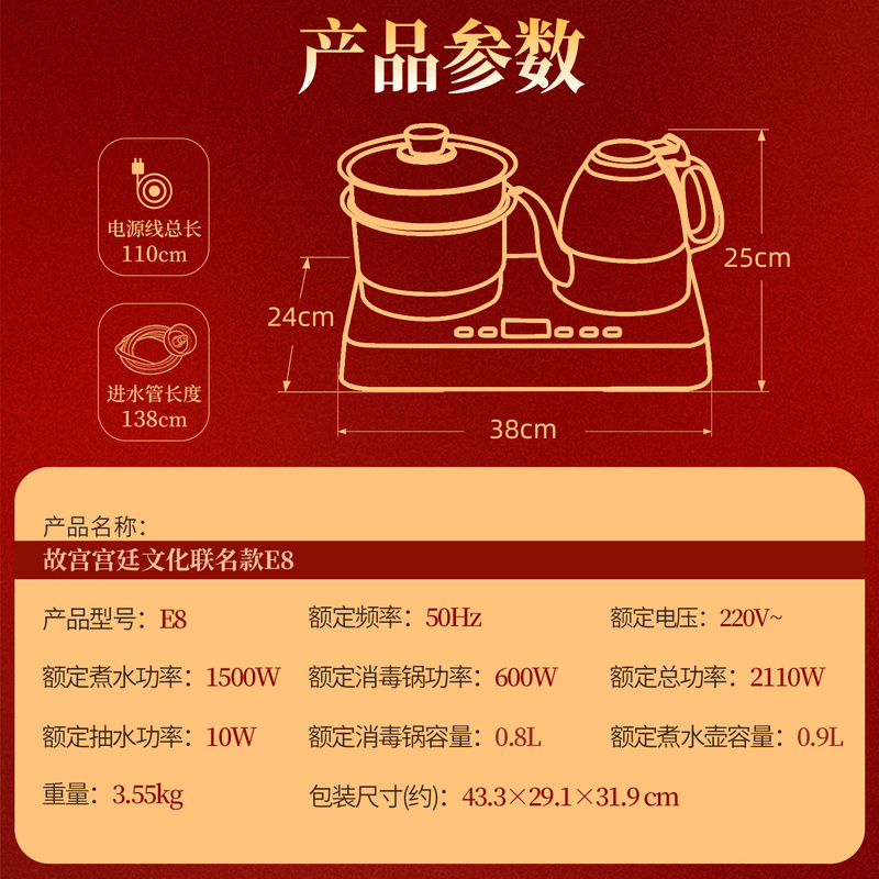 金灶E8故宫宫廷文化联名全自动上水电热水壶煮水烧水壶电茶炉家用高清大图