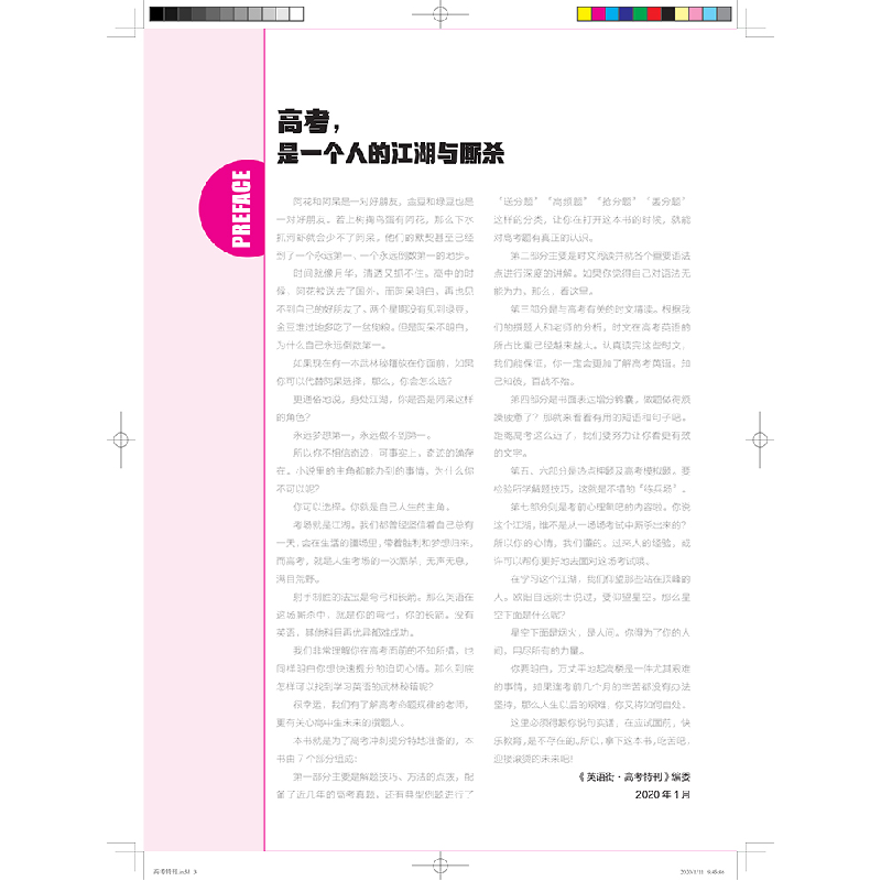 醉染图书2020年英语街高考特刊9787229109417高清大图