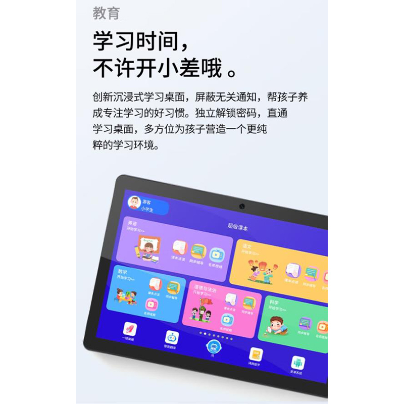 KKTV AI智能教育平板电脑YBF A9+ 02272