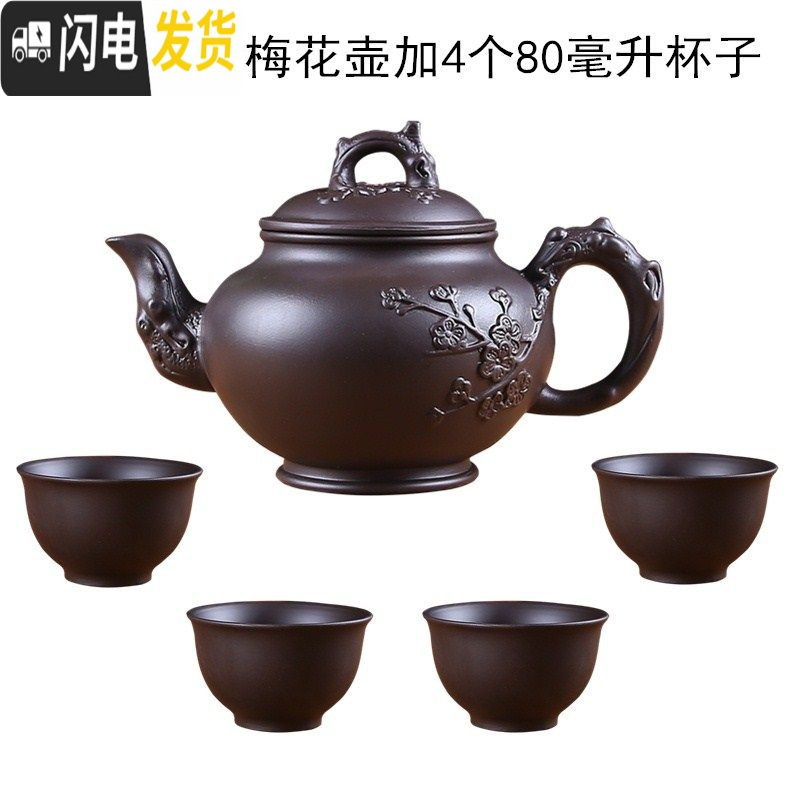 三维工匠宜兴紫砂壶大容量大号泡茶壶手工茶壶单壶陶瓷家用茶具茶杯套装 梅花壶加4个80毫升杯黑色_920
