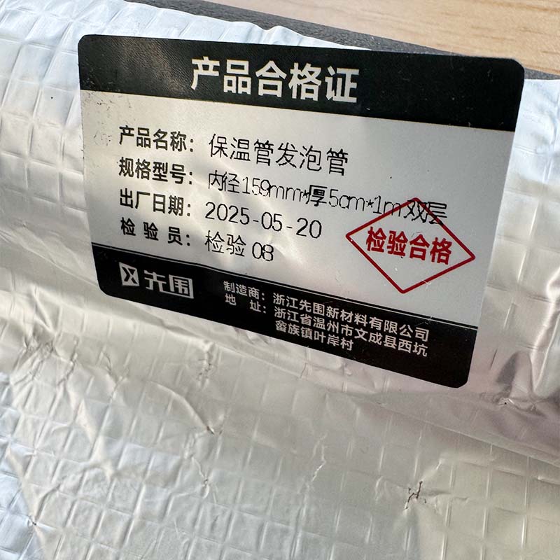 先围 保温管发泡管 内径159mm*厚5cm*1m双层 根高清大图