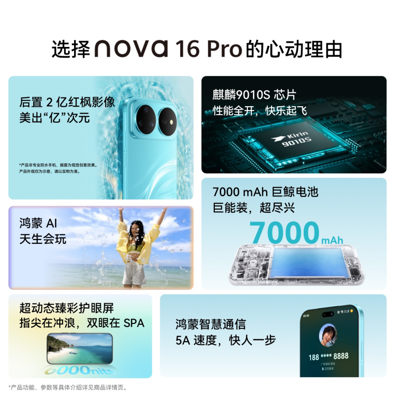 华为nova16 Pro 星空黑 12GB+1TB 麒麟9010S芯 红枫影像 2亿高清影像 100W快充 7000毫安大电池 卫星消息 华为手机高清大图
