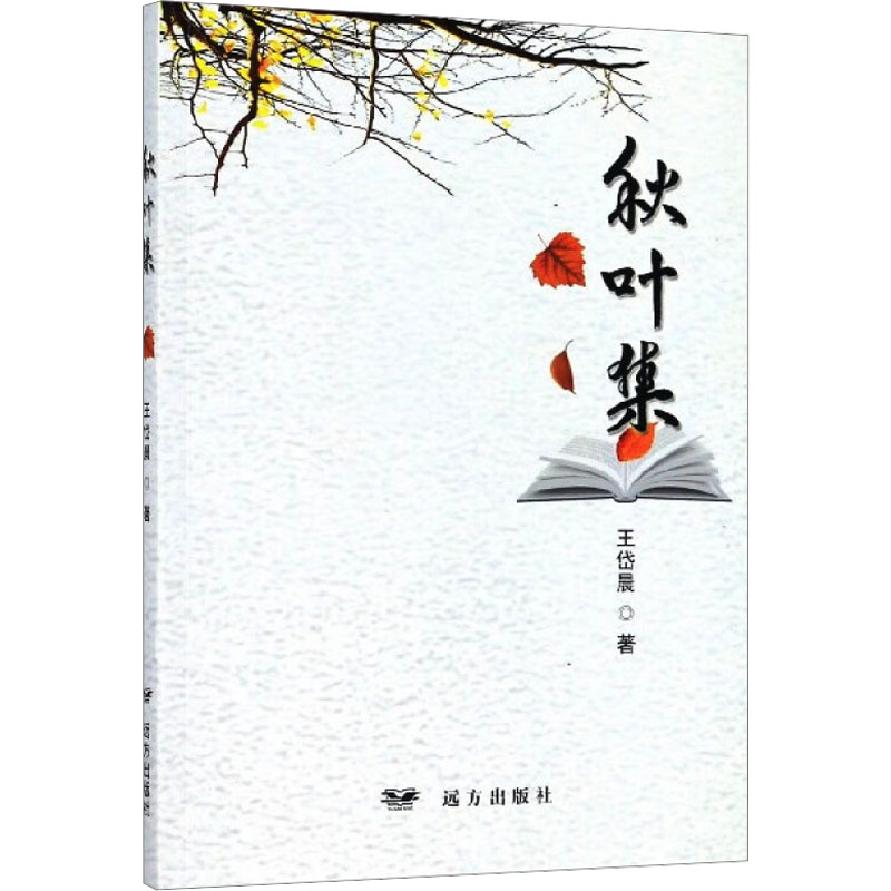 [M]秋叶集-9787555512967高清大图