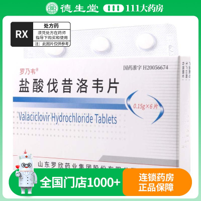 罗乃韦盐酸伐昔洛韦片0.15g*6片(薄膜衣)/盒