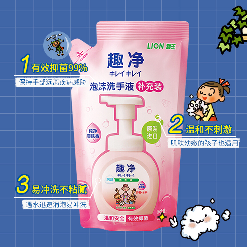 狮王(Lion)趣净泡沫洗手液 爽肤香型200ml袋装