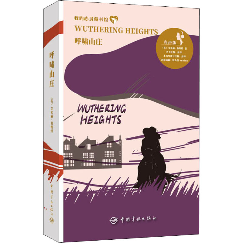 【M】呼啸山庄 有声版-9787802188587