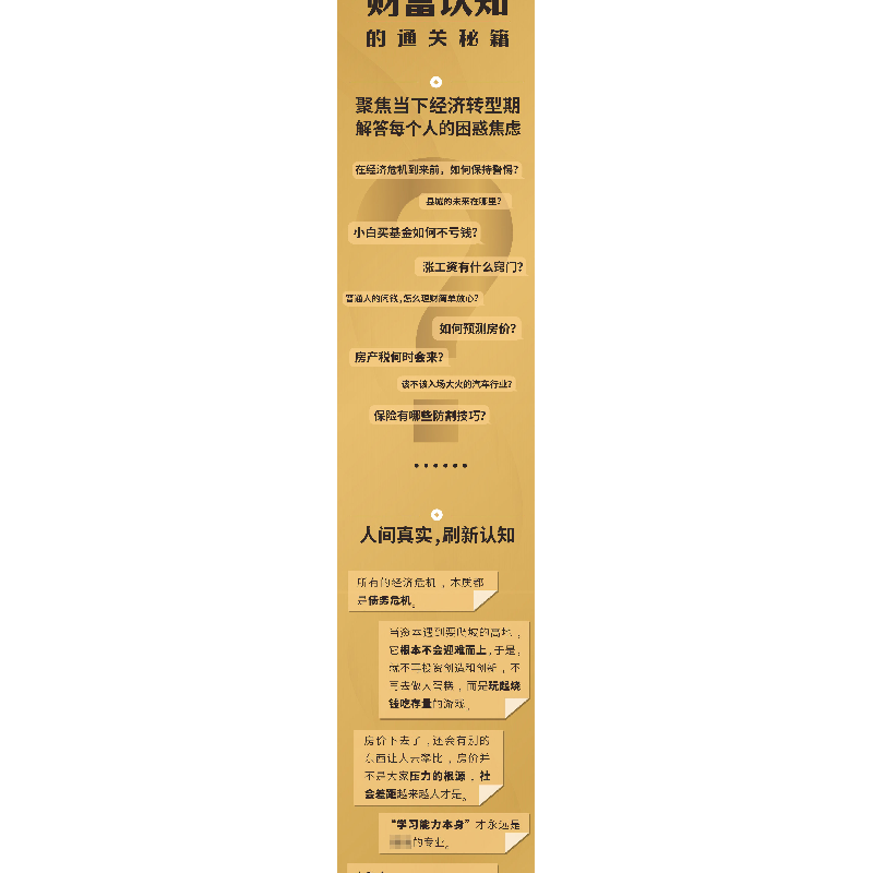 醉染图书让财富找到你 有温度的经济学9787513939805高清大图