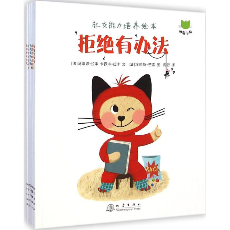 [M]小猫卡奇·社交能力培养绘本-9787502844790高清大图