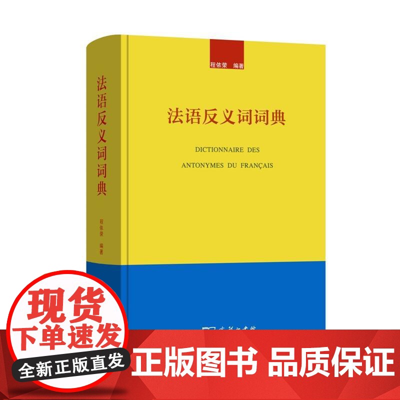 法语反义词词典高清大图