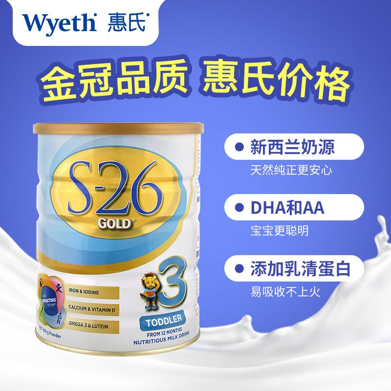 惠氏s26新西兰金装版婴幼儿配方奶粉900g3段1罐13岁宝宝澳新版保税
