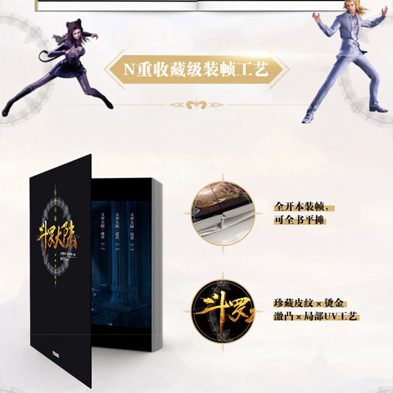 [正版]附赠Q版贴纸2张斗罗大陆漫画书 动画设定画集唐家三少动漫人物小说全套原著周边设定集画册插画画集CG绘本书籍 力潮高清大图