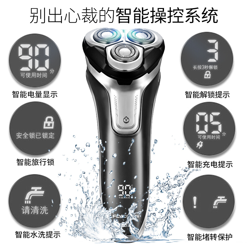 飞科(FLYCO)电动剃须刀FS378三刀头 全身水洗 男士刮胡刀 充电式 单个装