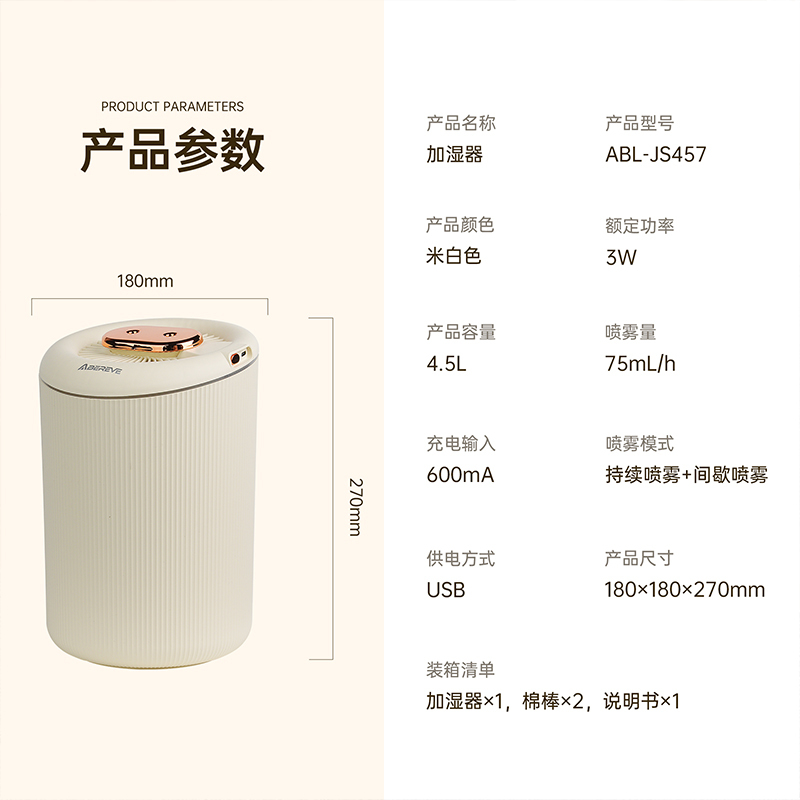 艾贝丽 加湿器 ABL-JS457高清大图