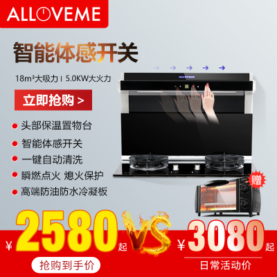 奥莱姆A03分体式集成灶 自动清洗智能体感侧吸下排式油烟机燃气灶