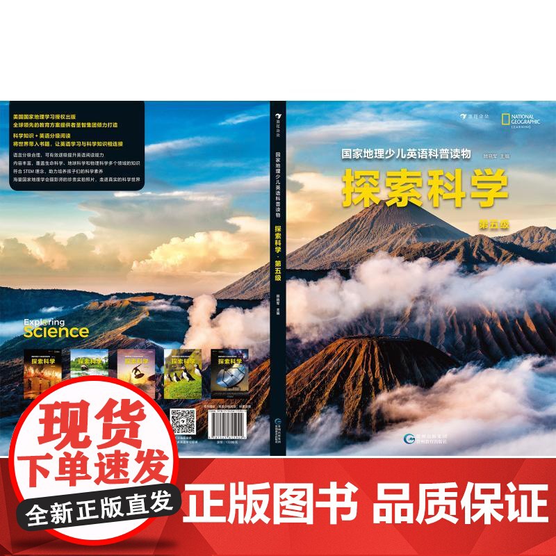 国家地理少儿英语科普读物 探索科学 第五级 贵州教育出版社 顾晓军 编 少儿英语 幼儿早教/少儿英语/数学