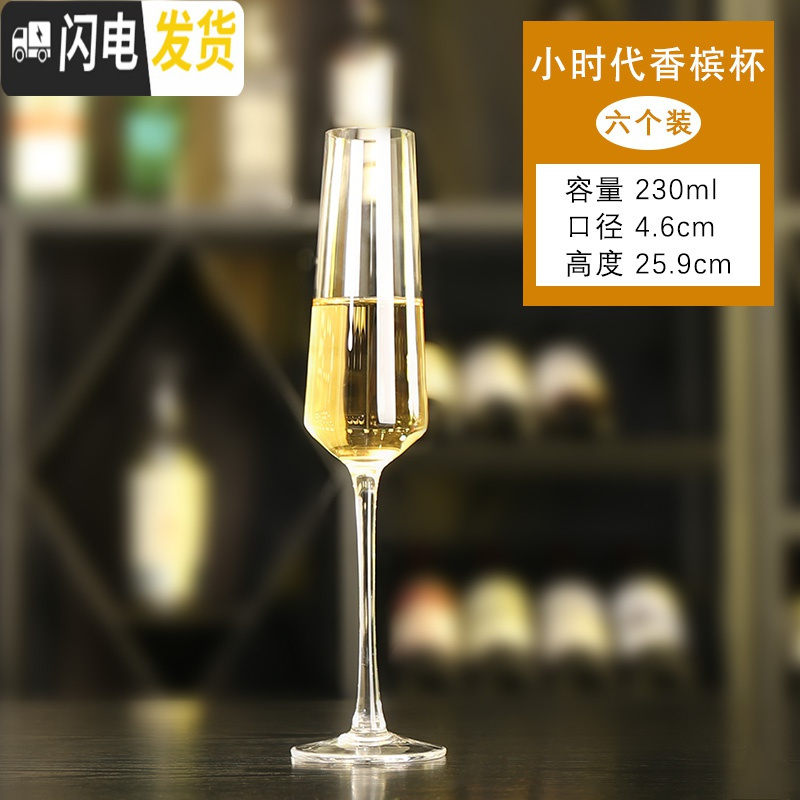 三维工匠香槟杯套装一对高脚杯创意斜口水晶玻璃杯酒吧个性小洋酒杯子欧式 小时代香槟杯(6个装)