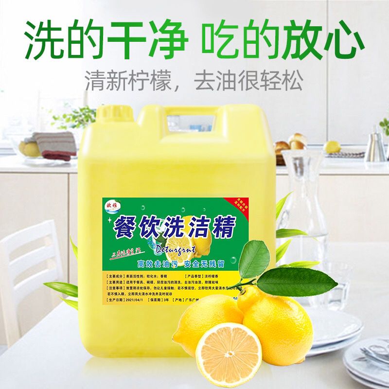 40斤装新柠檬洗洁精 广东省收货地址/|大桶洗洁精20kg40斤饭堂酒店餐饮店餐馆用柠檬洗涤剂去油污不伤手