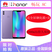 华为/荣耀(honor)荣耀畅玩8C 全网通标配版 4GB+64GB 星云紫 移动联通电信4G全面屏手机 双卡双待