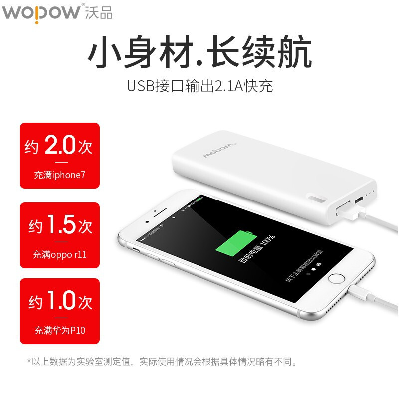 沃品迷你能量棒电源 MI6