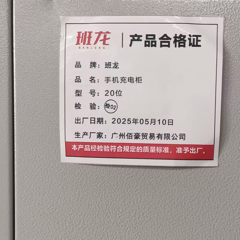 班龙手机充电柜20位台高清大图