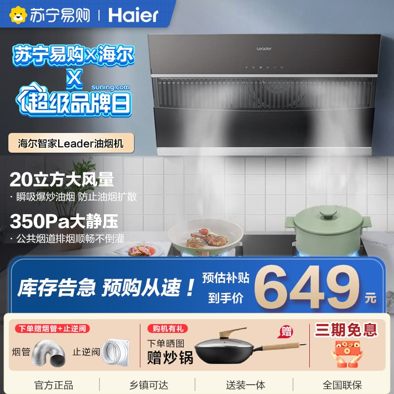 统帅(leader)海尔出品IC196侧吸抽油烟机家用厨房20立方大吸力吸油烟机单烟机