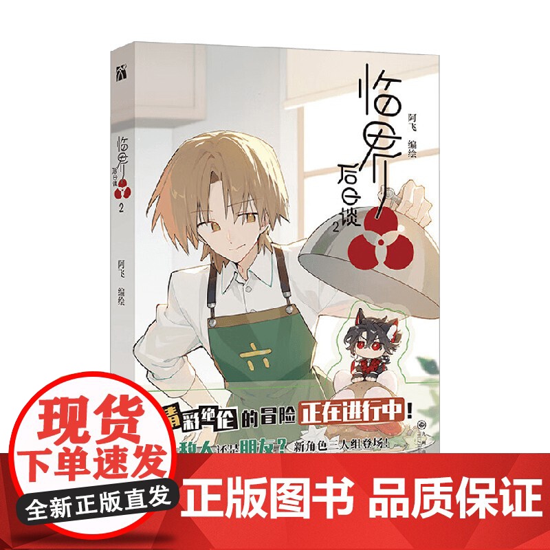 临界后日谈2 阿飞 著 国漫高清大图