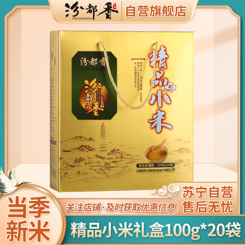 汾都香小米红礼盒精选五谷杂粮礼盒装粗粮八宝粥组合原料新年货年会送礼品公司员工福利