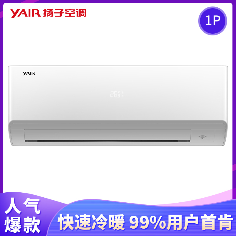 扬子空调 1匹 定速3级 ECO节能 冷暖 挂机空调 KFRd-26GW/(2691201)-E3