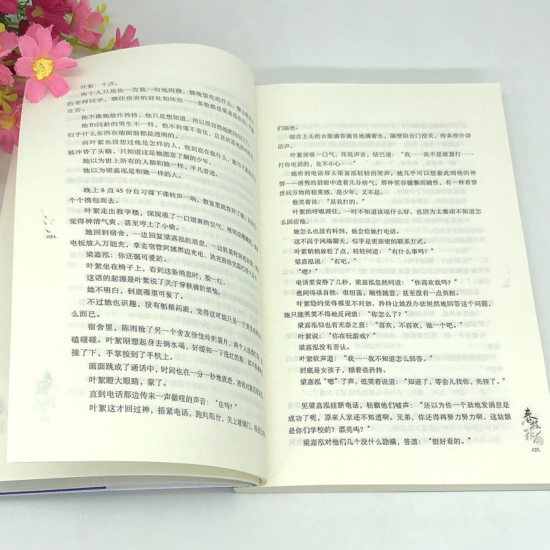 [醉染正版]春枝秋雨小说帘十里著虐心青春文学爱情校园言情小说实体书校园初恋言情小说书籍都说年少时不能遇见太惊艳的人否则这高清大图