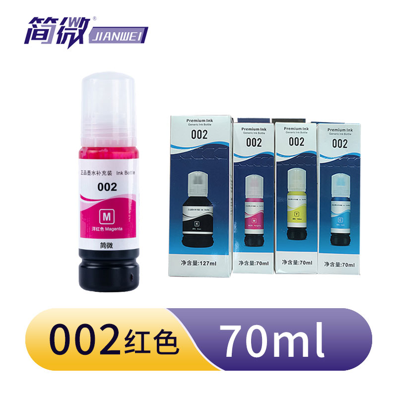 简微 墨水 002 红 瓶高清大图