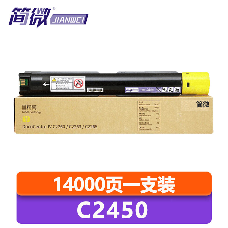 简微 硒鼓黄色 C2450 支 副本