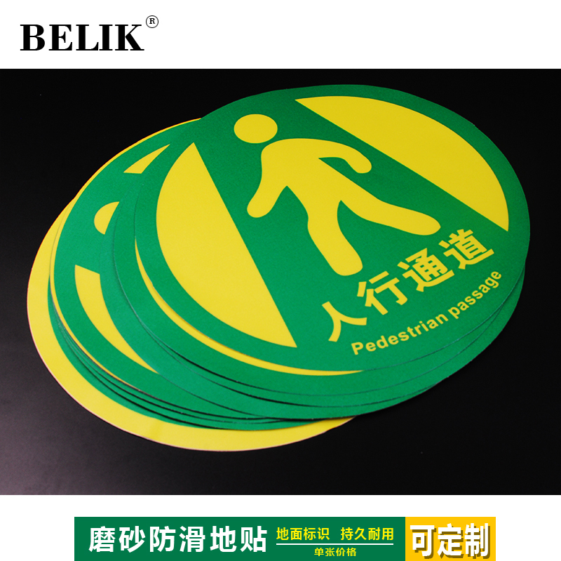 BELIK 直行箭头地面警示贴 直径30CM 防滑防水耐磨地贴圆形仓库厂房车间地面引导警告标识贴DT-13