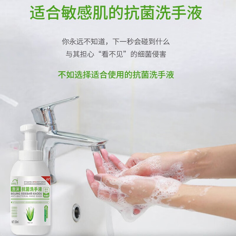 洗得宝 抗菌泡沫洗手液 330ml/瓶 滋润保湿泡沫细腻 XDB-XSY3103高清大图