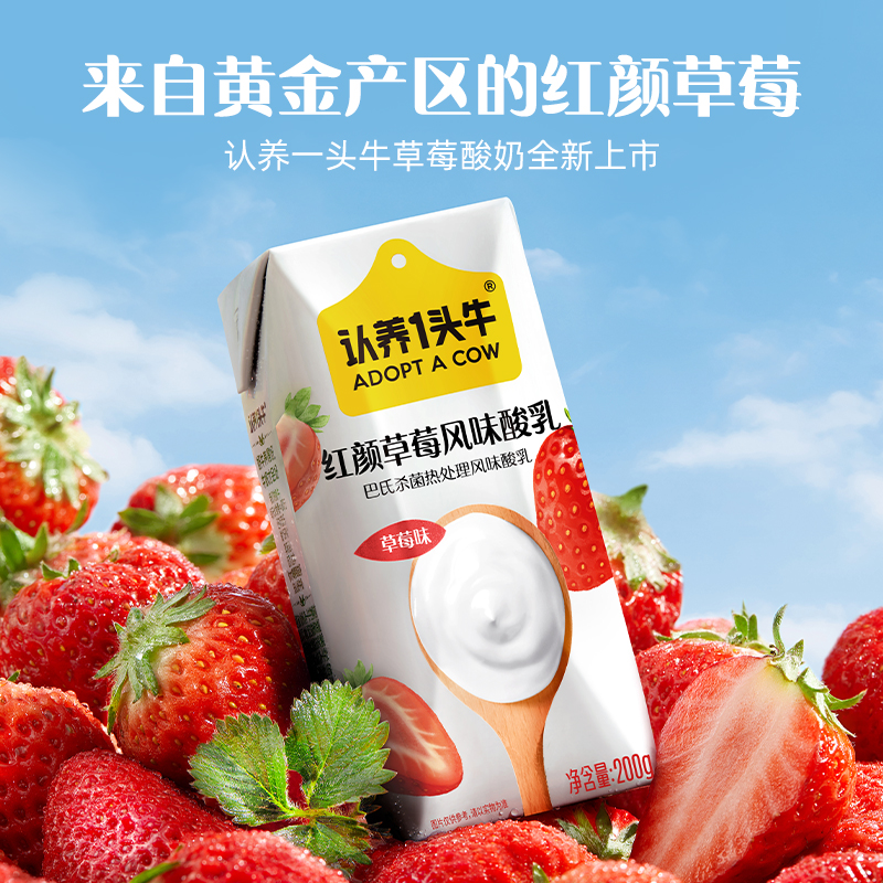 认养一头牛红颜草莓风味酸奶200g*10盒*3箱学生儿童营养早餐奶送礼高清大图