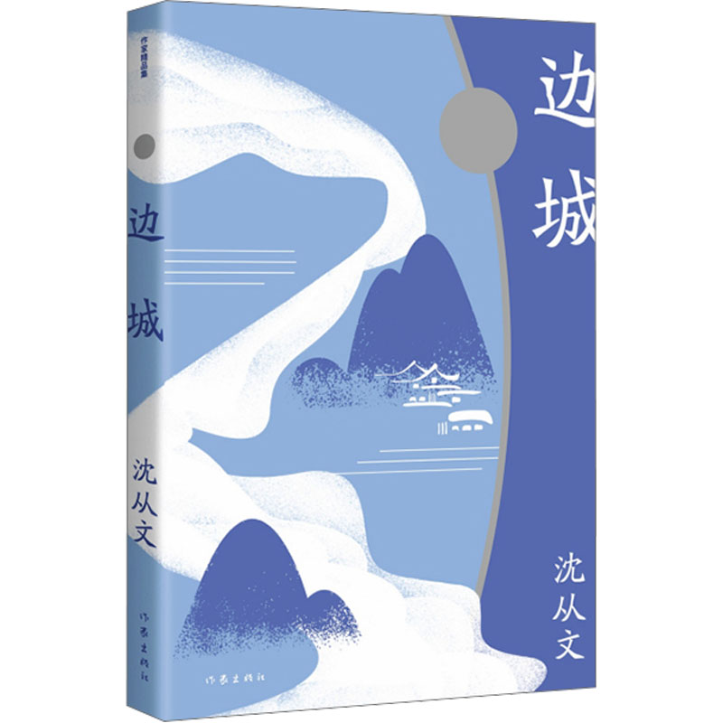 [M]边城-9787521212044高清大图