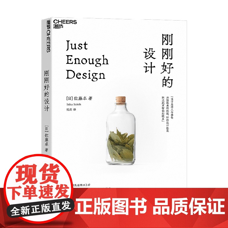 刚刚好的设计 佐藤卓 著 设计高清大图