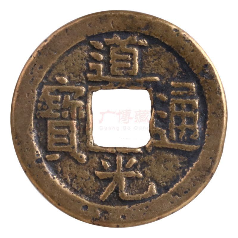 嵩寧通宝、古銭、貨幣、 Yahoo!オークション -「崇寧通宝」の落札相場・落札価格