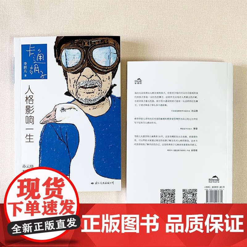[央视网]卡通胡子 人格影响一生 揭示人格建构的不可或缺 儿童心理学家庭教育亲子书籍 李跃儿 事物的因果关系书籍 国际文高清大图