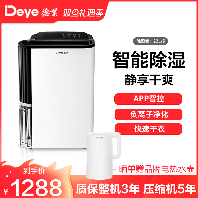 德业(Deye)除湿机/抽湿机 家用DYD-T22A3 除湿量25升/天 净化智能APP轻音41分贝地下室干衣除湿器