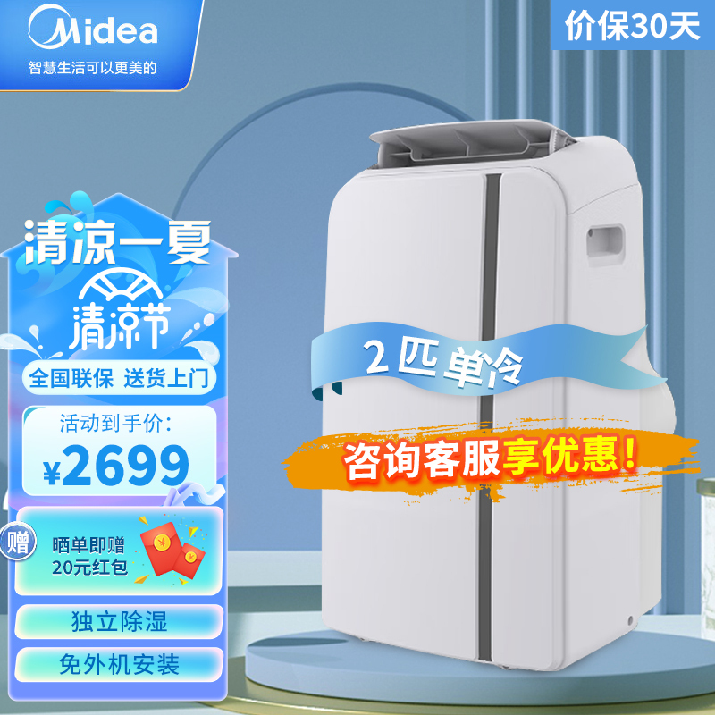 美的(Midea)移动空调2匹单冷 家用客厅出租屋厨房一体机空调无外机免安装立式空调 KY-40/N1Y-PD7