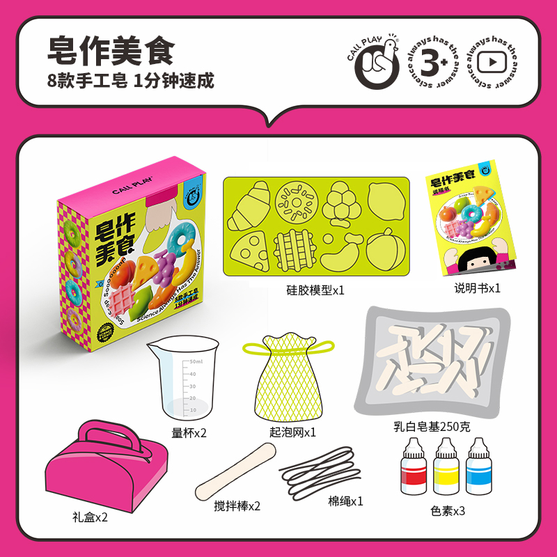 科答鸭儿童缝个东西圣诞手工diy创意不织布缝纫男女孩玩具礼物137c 皂作美食【8种造型制作简单】