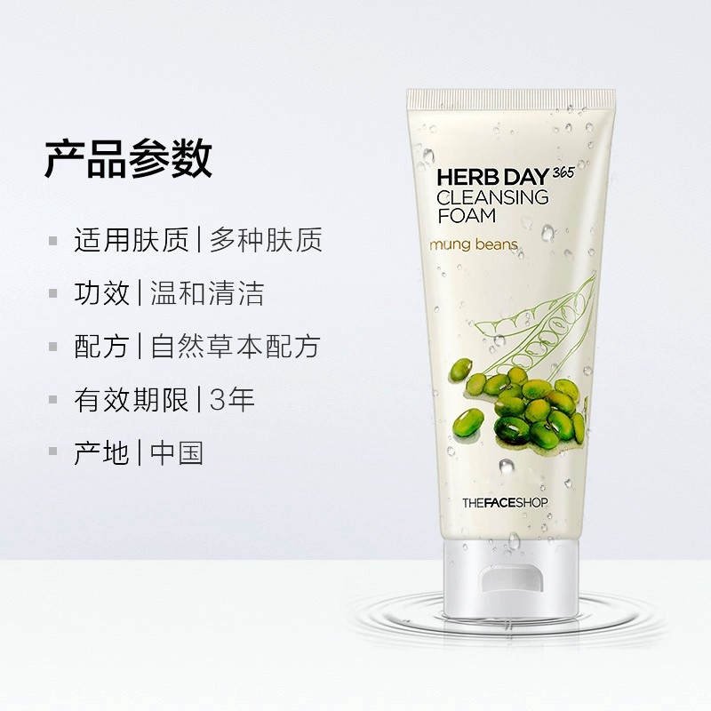 菲诗小铺(The Face Shop) 草本洗面奶清洁泡沫洁面乳洁面膏 绿豆洗面奶170g(痘痘肌肤)