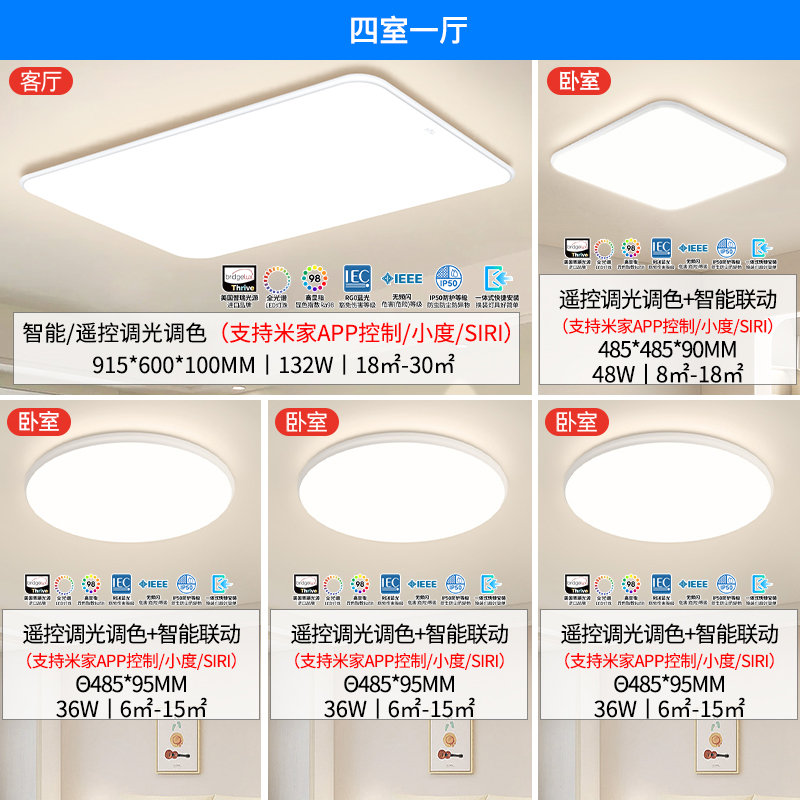 雷士照明全光谱小白LED吸顶灯简约现代房间灯具语音智控卧室灯客厅灯 A8普瑞全光谱【4室1厅】+IP50