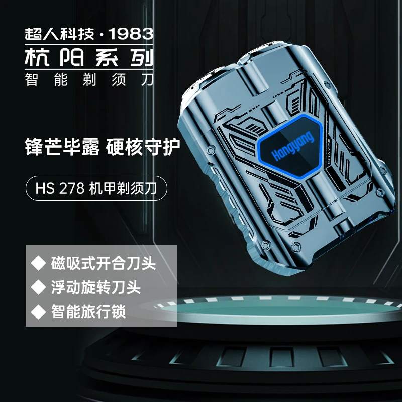 超人机甲剃须刀 HS278蓝 男士电动刮胡刀 智能便携旅行