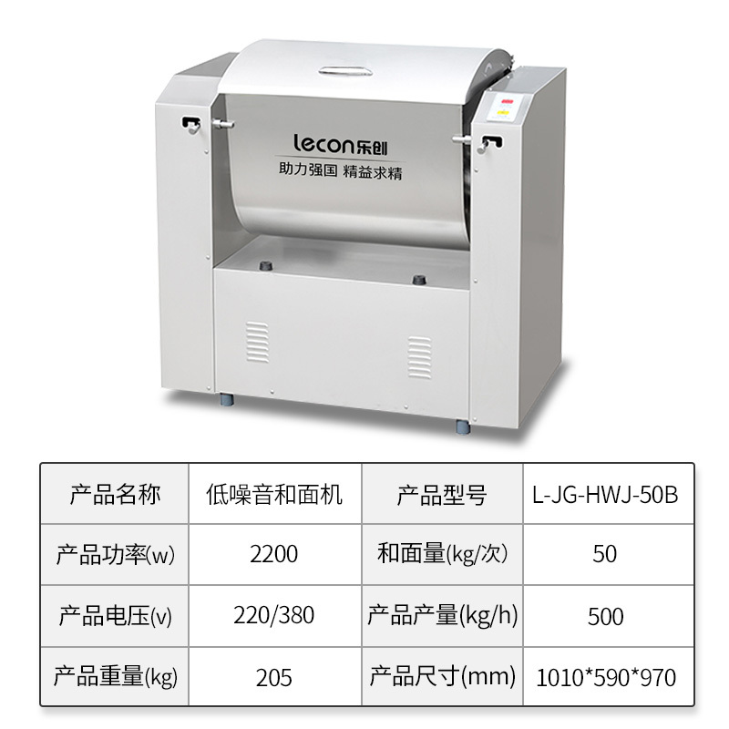 乐创(lecon)商用低噪音和面机 饭店食堂揉面搅面机 50kg/次倒顺开关 L-JG-HWJ-50B
